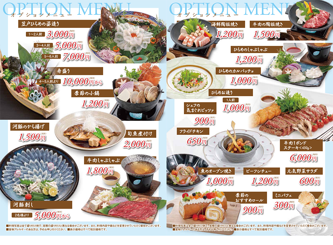 別注料理(オプションメニュー)
