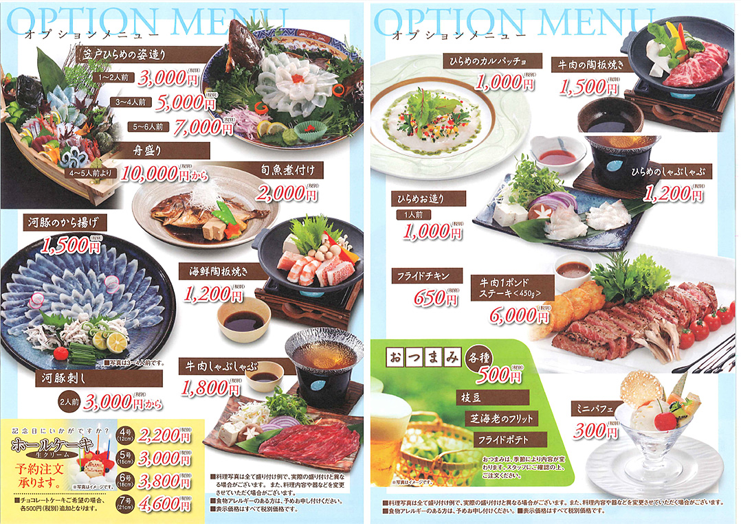 別注料理(オプションメニュー)
