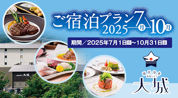 ご宿泊プラン