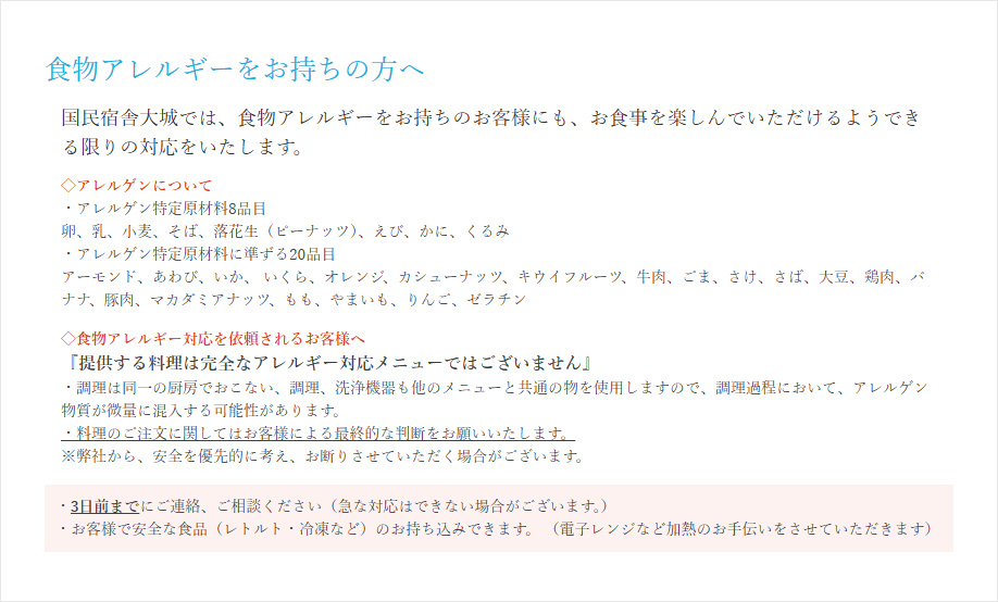 アレルギーの対応について
