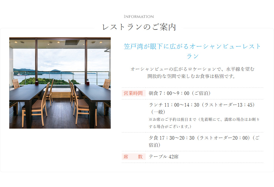 レストランのご案内