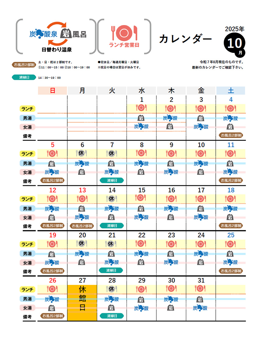 温泉カレンダー 10月