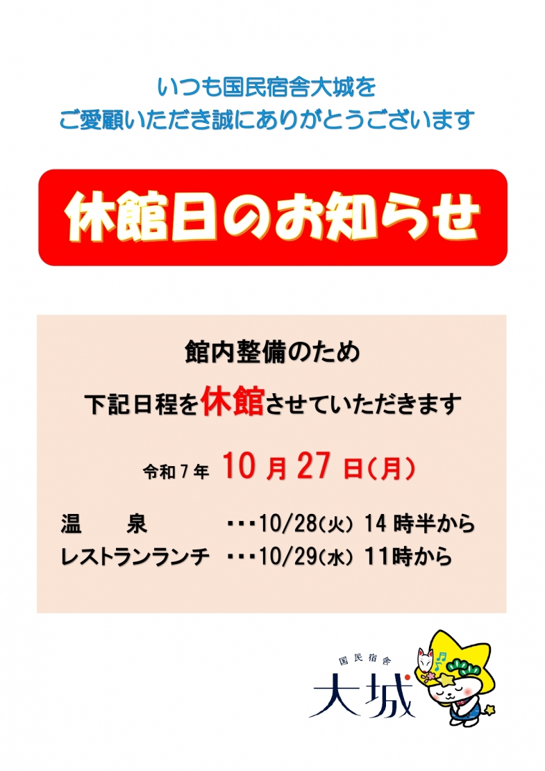 %e4%bc%91%e9%a4%a8%e6%97%a52025-10-27%e6%97%a5%e4%bc%91%e9%a4%a8_page-0001