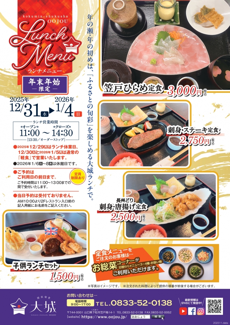 %e5%b9%b4%e6%9c%ab%e5%b9%b4%e5%a7%8b%e3%83%a9%e3%83%b3%e3%83%81_page-0001