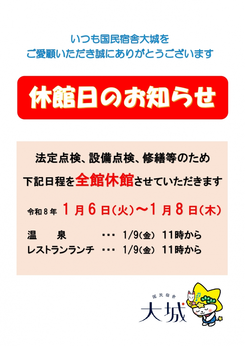 %e4%bc%91%e9%a4%a8%e6%97%a52026-1%e6%9c%88_page-0001