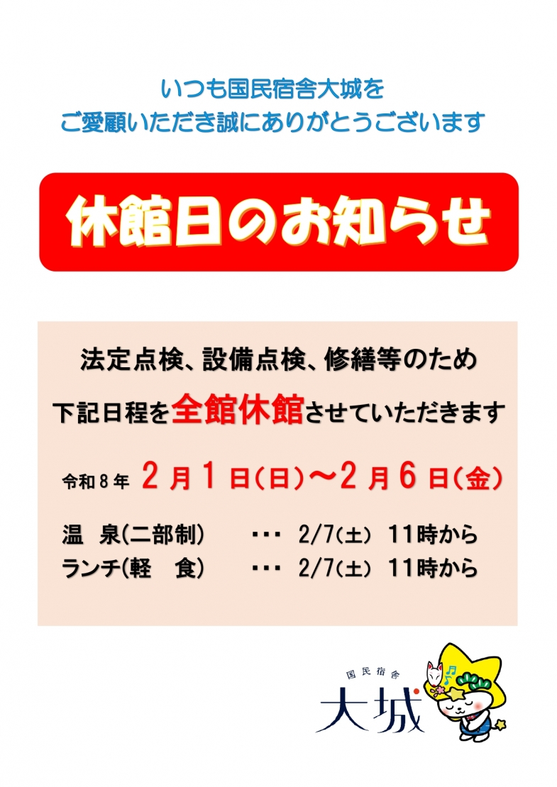 %e4%bc%91%e9%a4%a8%e6%97%a52026-2%e6%9c%88_page-0001-1