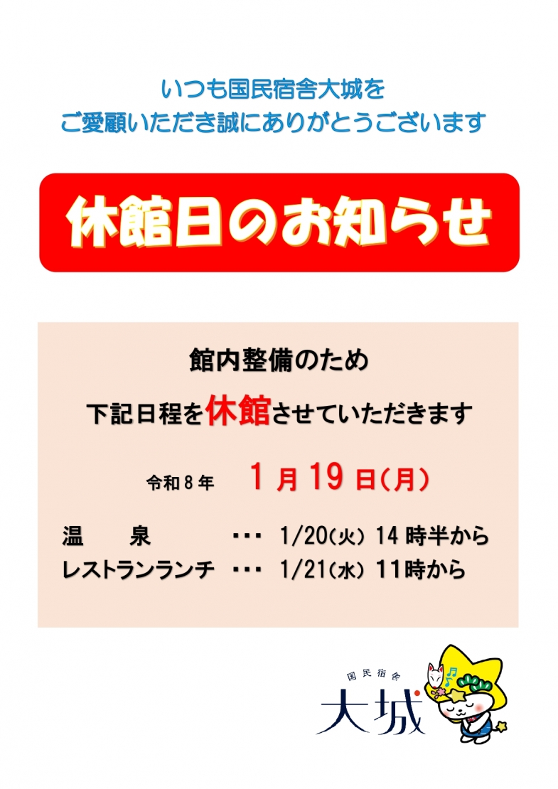 %e4%bc%91%e9%a4%a8%e6%97%a52025-1-19%e6%97%a5%e4%bc%91%e9%a4%a8_page-0001