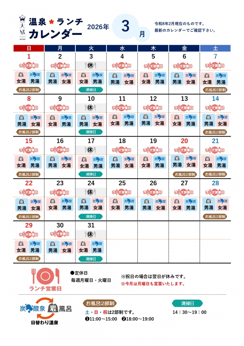 08-3%e6%b8%a9%e6%b3%89%e3%82%ab%e3%83%ac%e3%83%b3%e3%83%80%e3%83%bc_page-0001