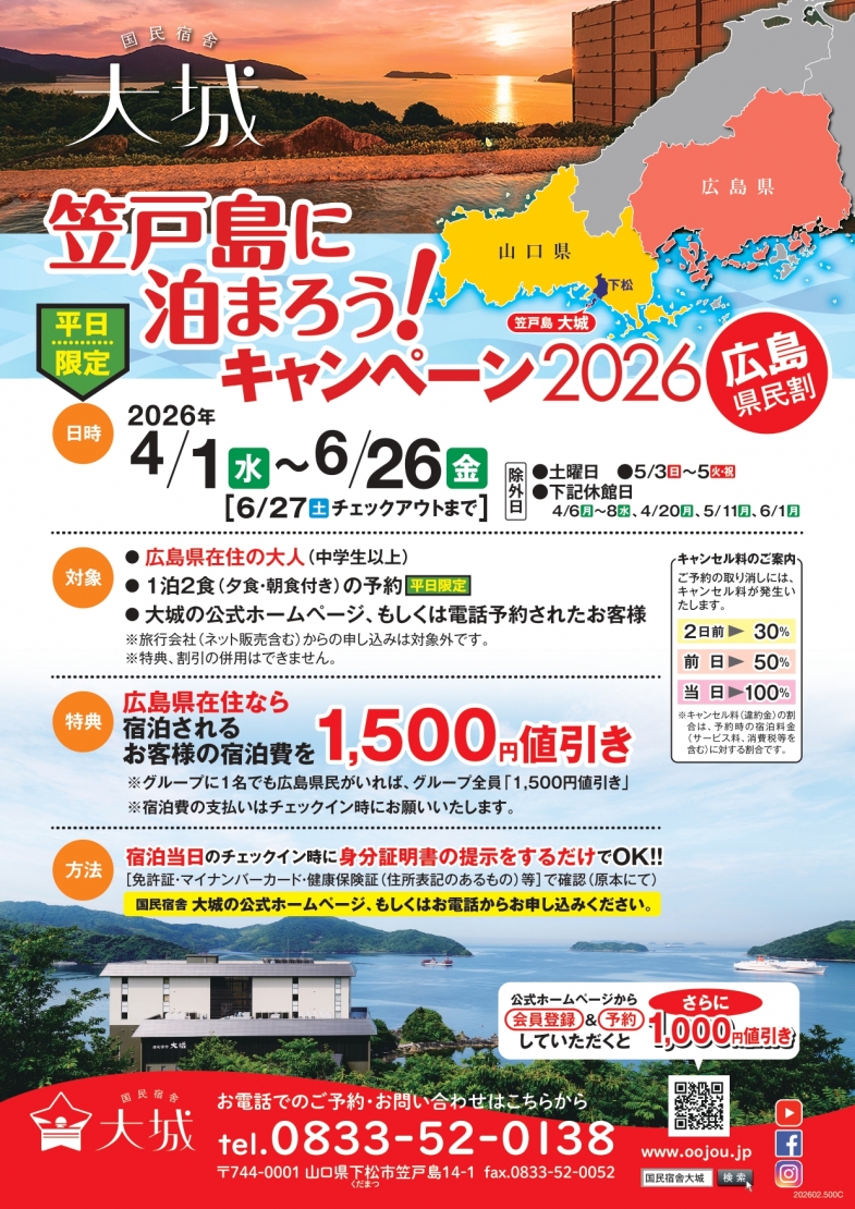 kasadozimacampaign2026hiroshima-h_page-0001